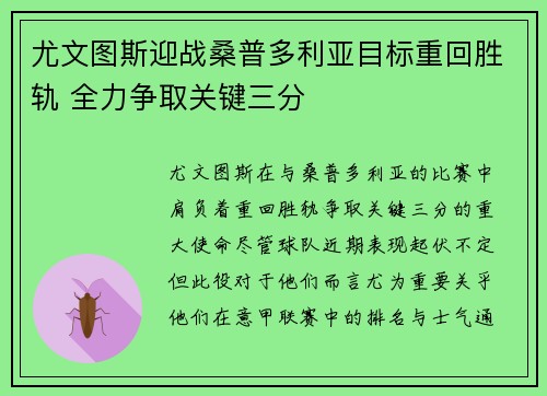 尤文图斯迎战桑普多利亚目标重回胜轨 全力争取关键三分